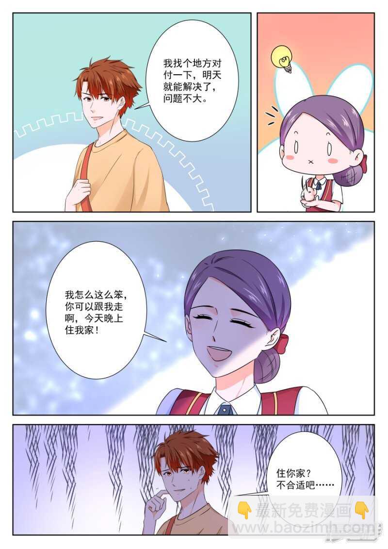 她要带我回家9
