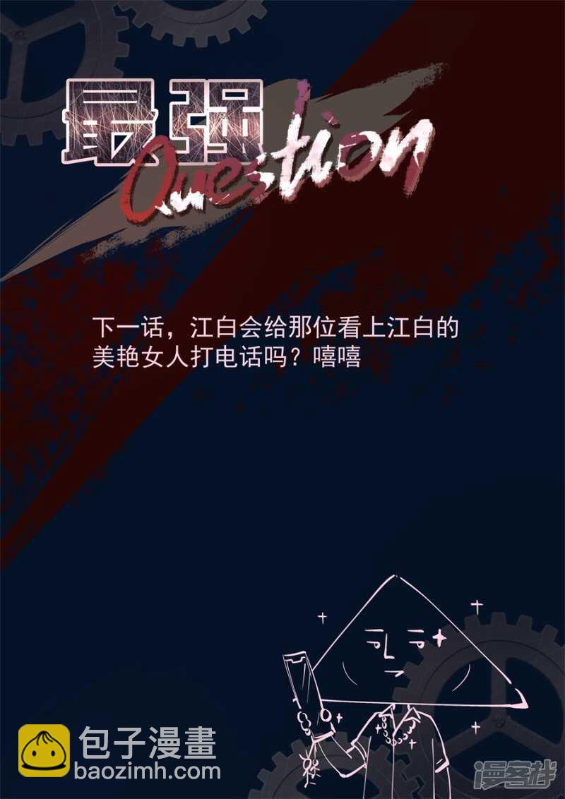 我要让你们倒闭！11