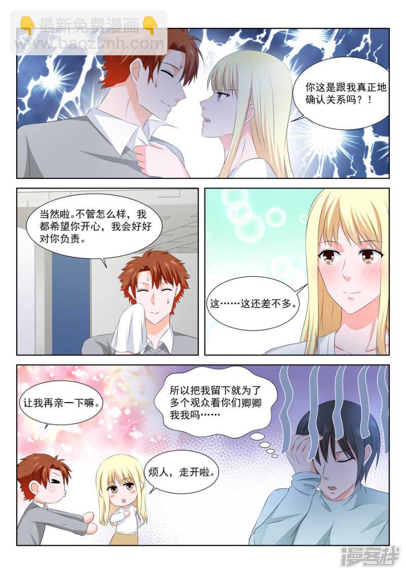 确定恋爱关系9