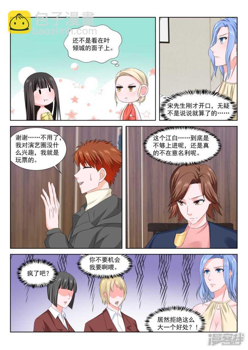 被金主看上的叶倾城10