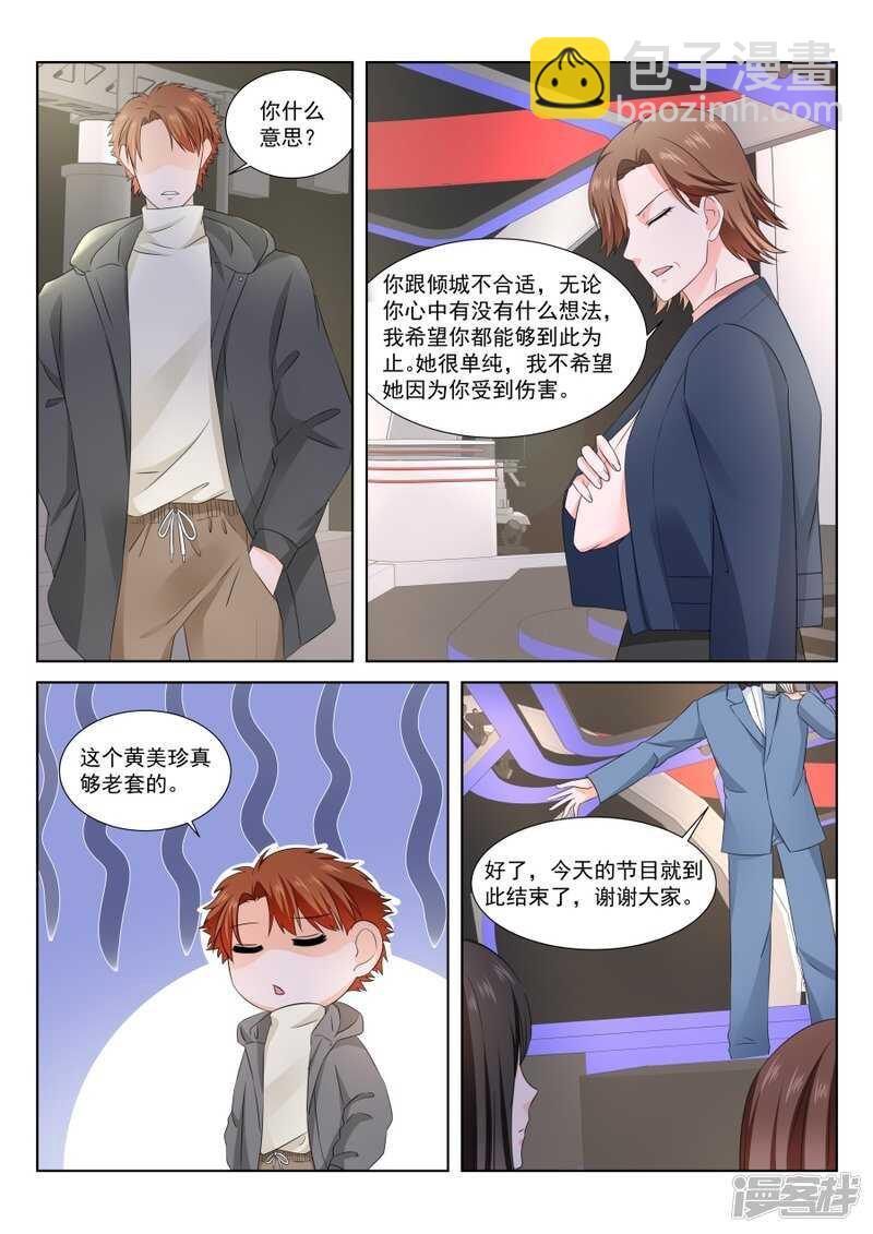 被金主看上的叶倾城2