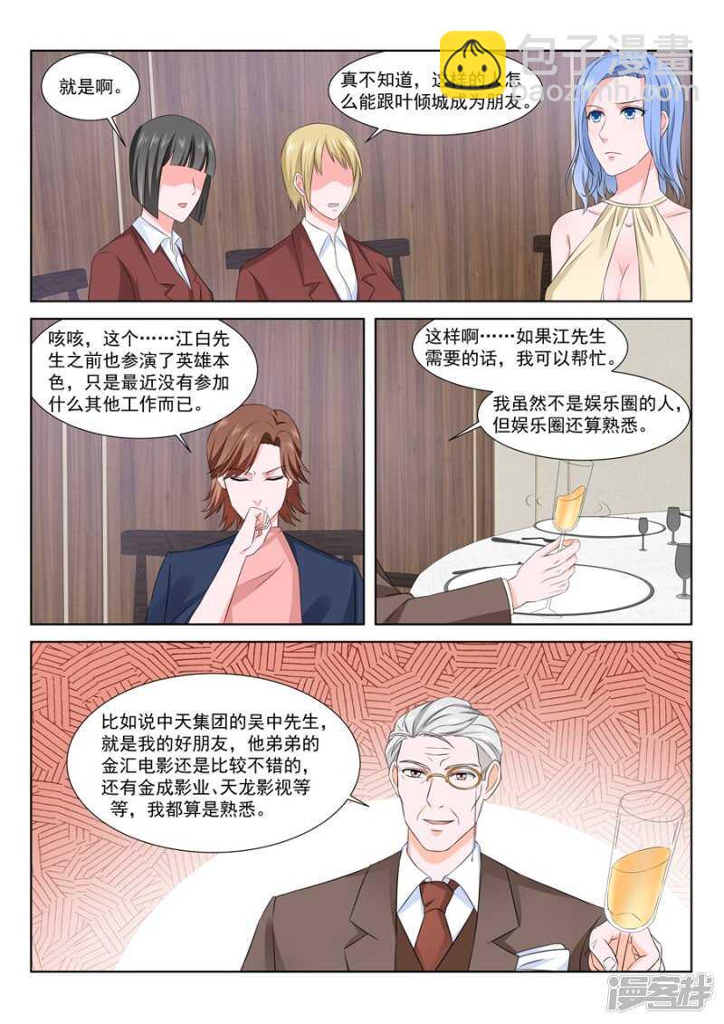 被金主看上的叶倾城9
