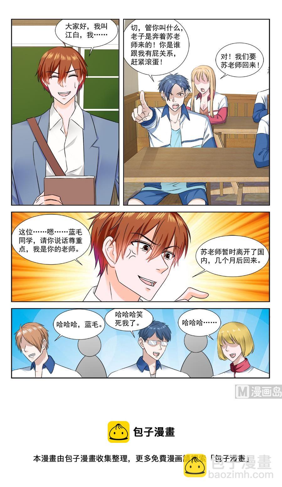 小三是我的学生10