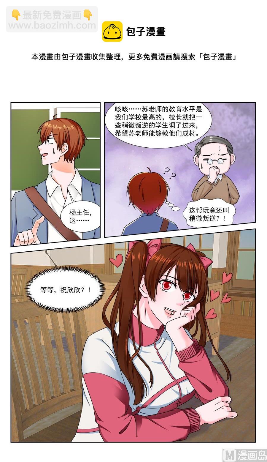 小三是我的学生8