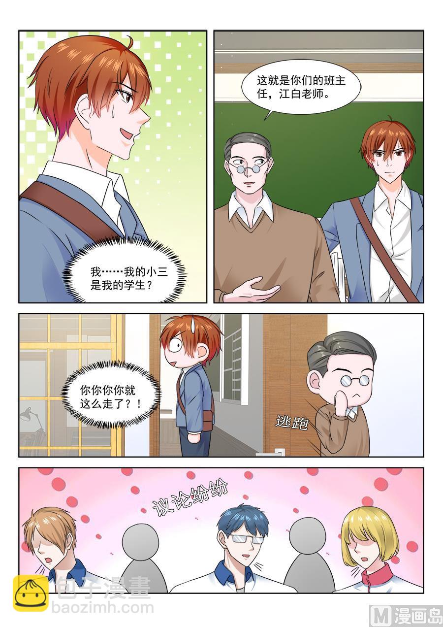 小三是我的学生9