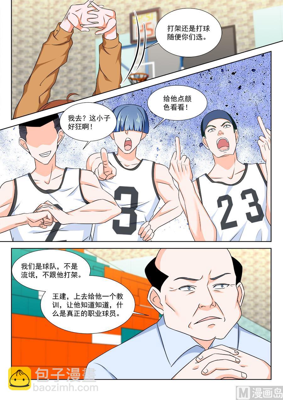 教你做人4