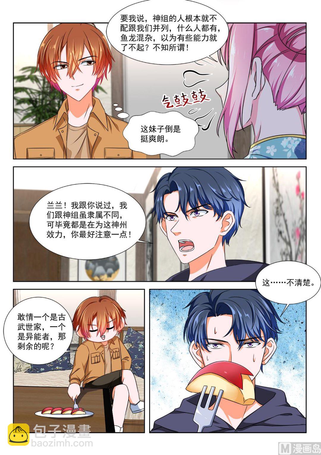 公孙兰和司徒枫8