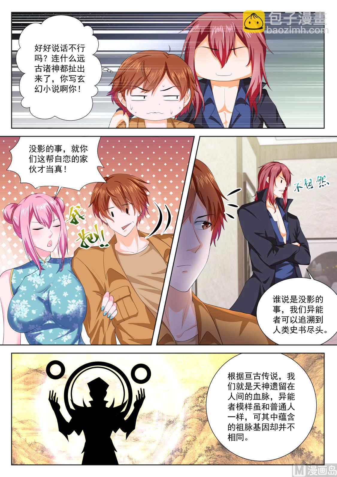够了，我才是主角10