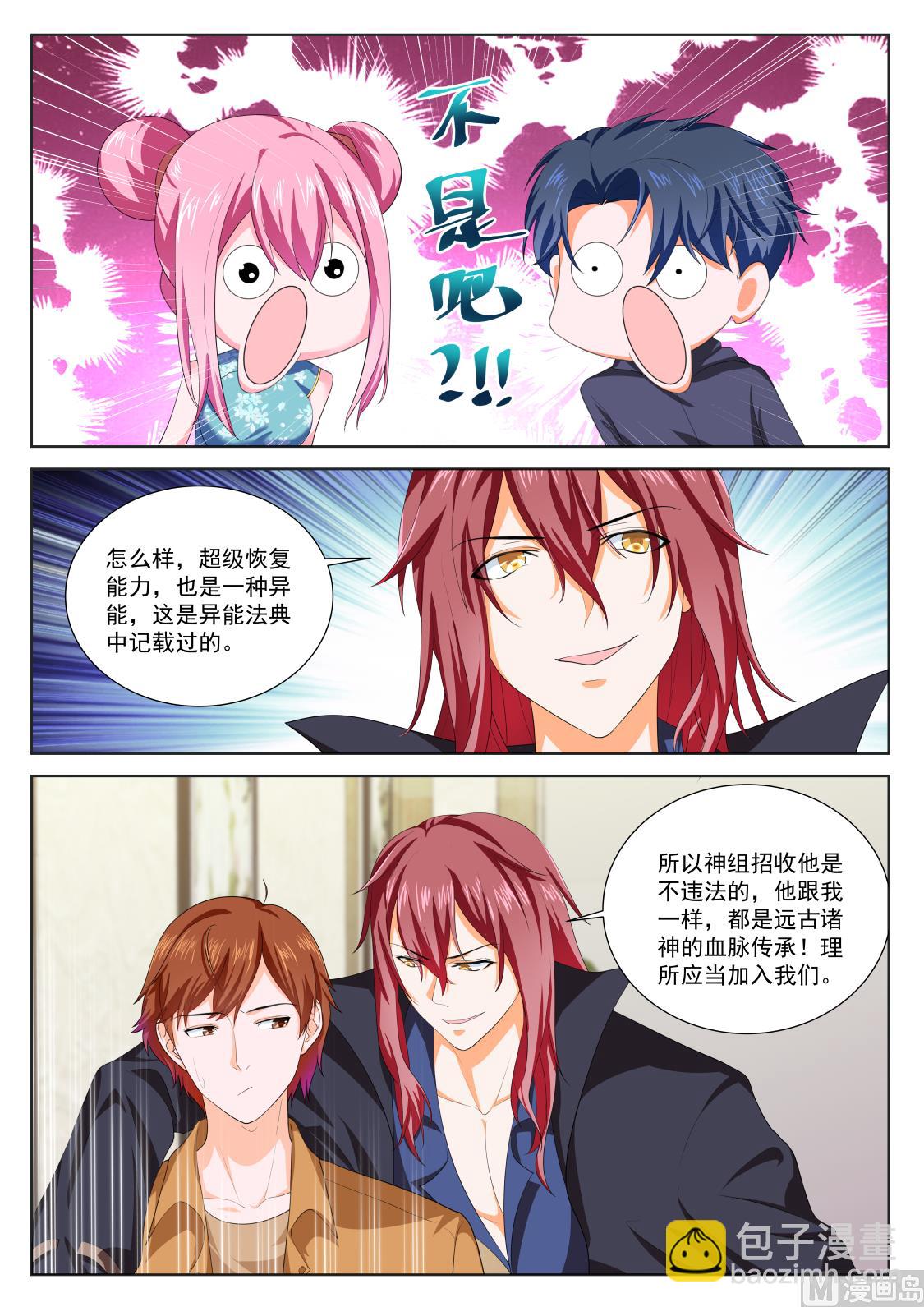 够了，我才是主角9