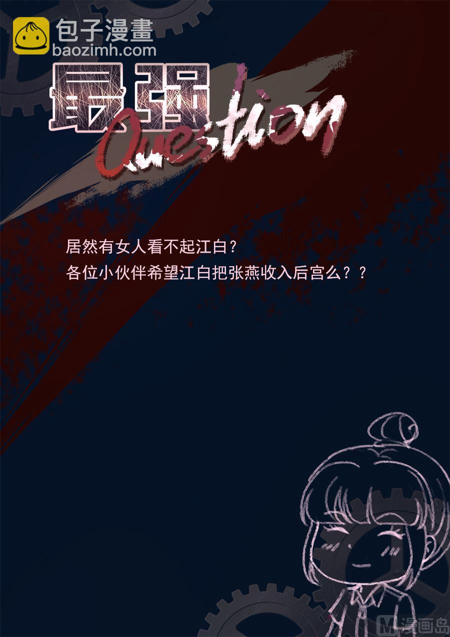 看不上江白的女人12