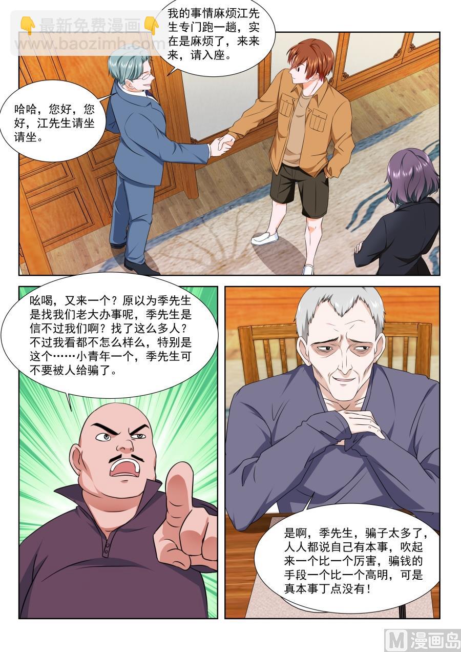 看不上江白的女人3