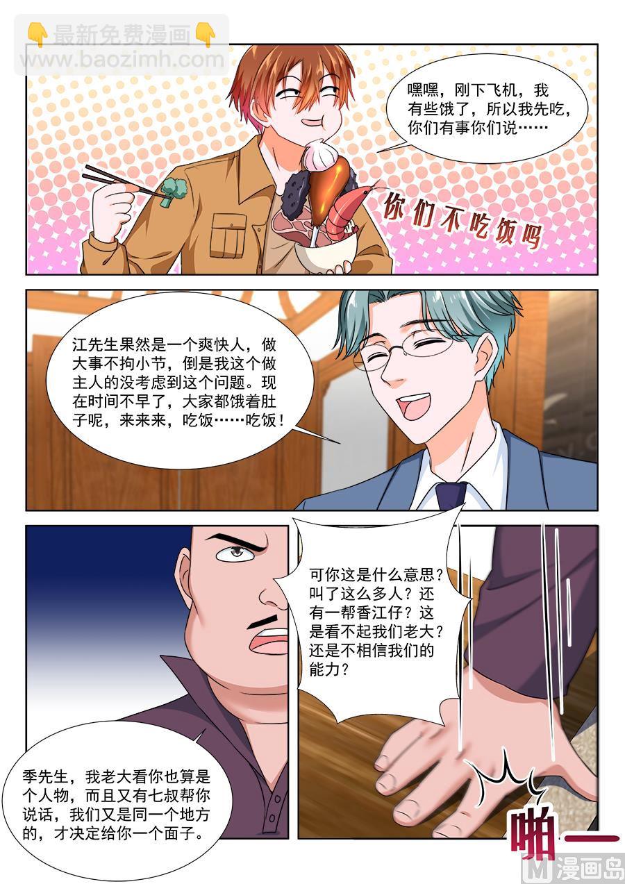 看不上江白的女人7