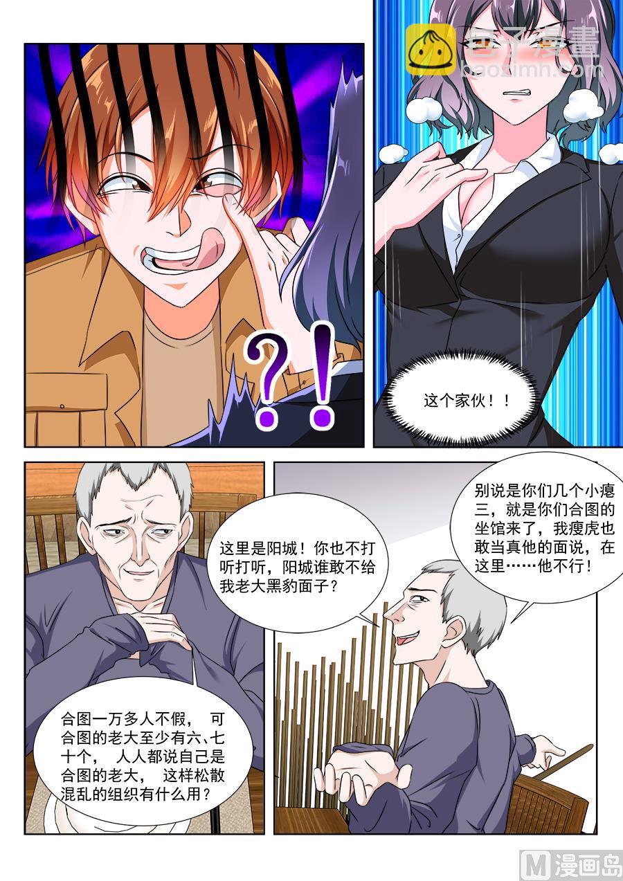 看不上江白的女人9