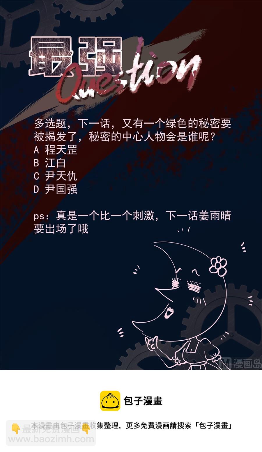 被绿的秘密16