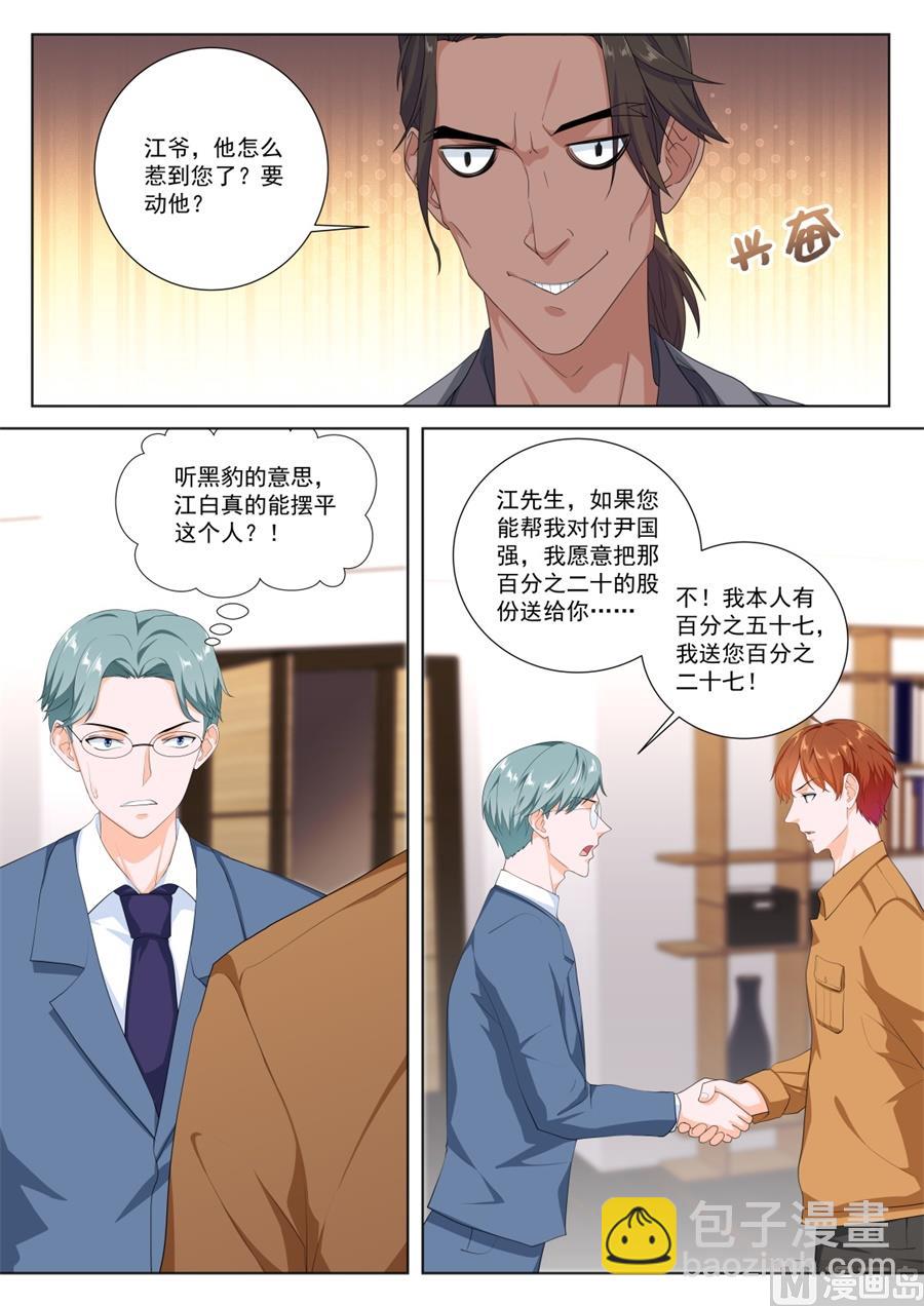 被绿的秘密3