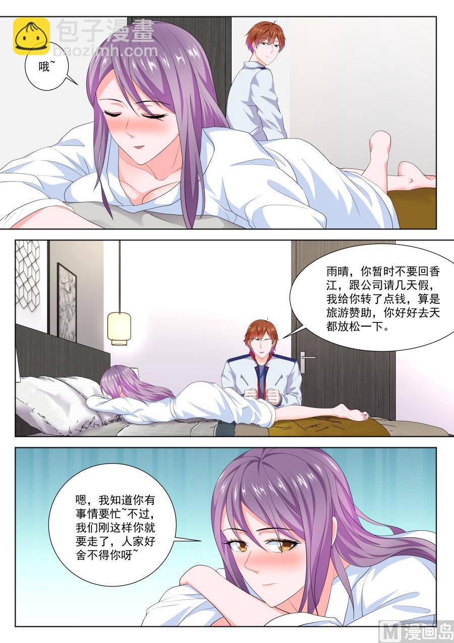 雨晴，成为他的女人8