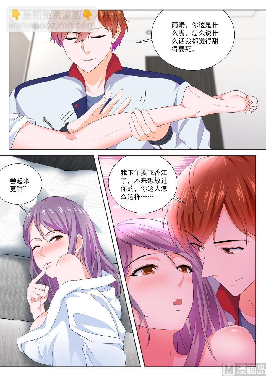 雨晴，成为他的女人9
