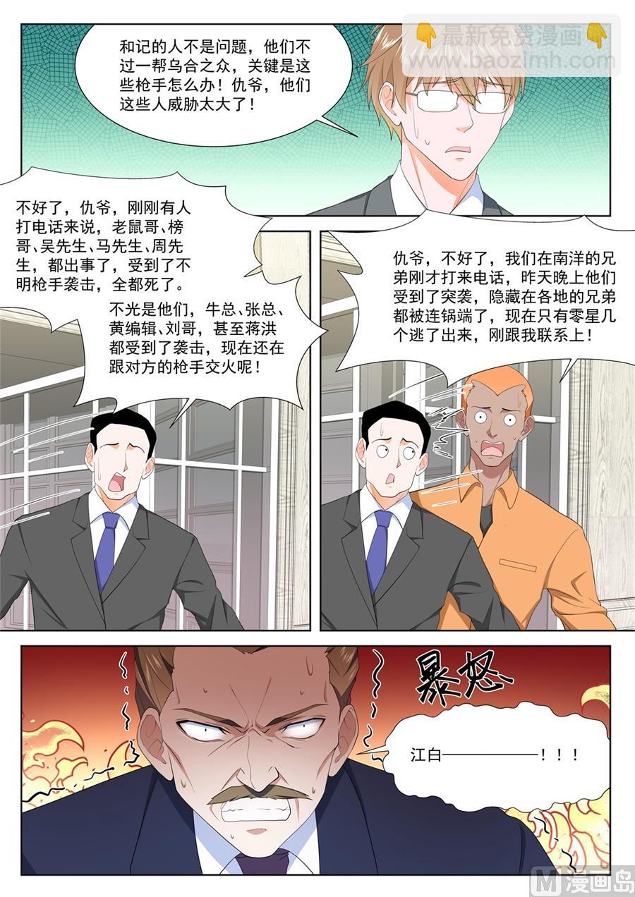 江白的计策13