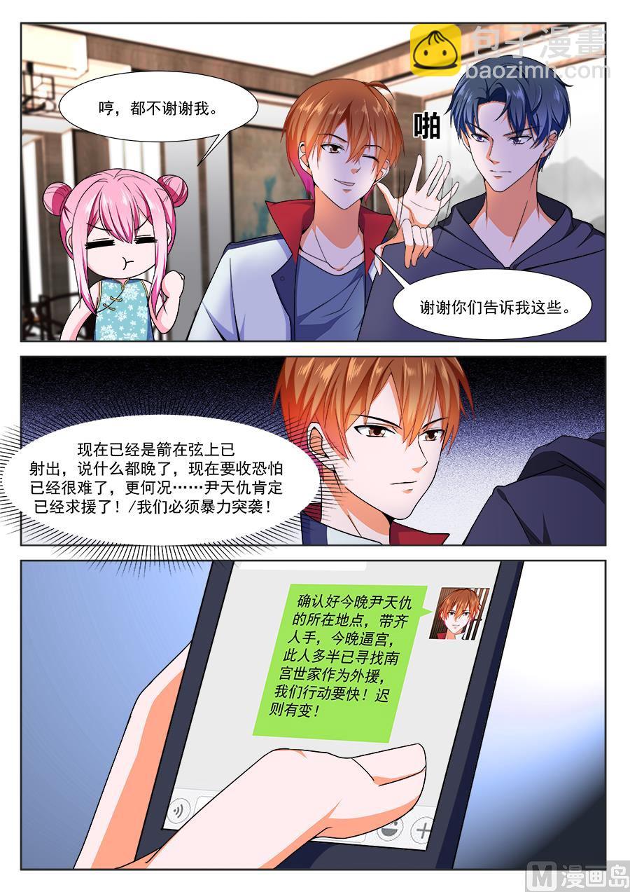 嚣张世家（免费加更）3
