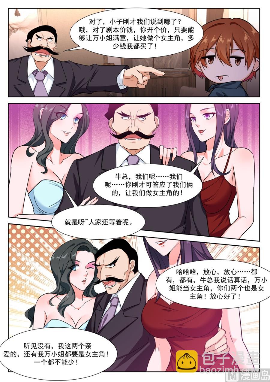 江白的性格缺陷11