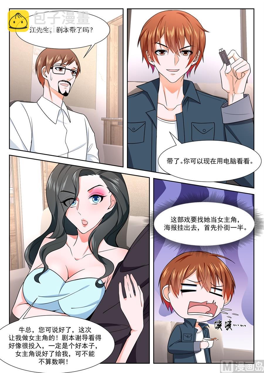 江白的性格缺陷3