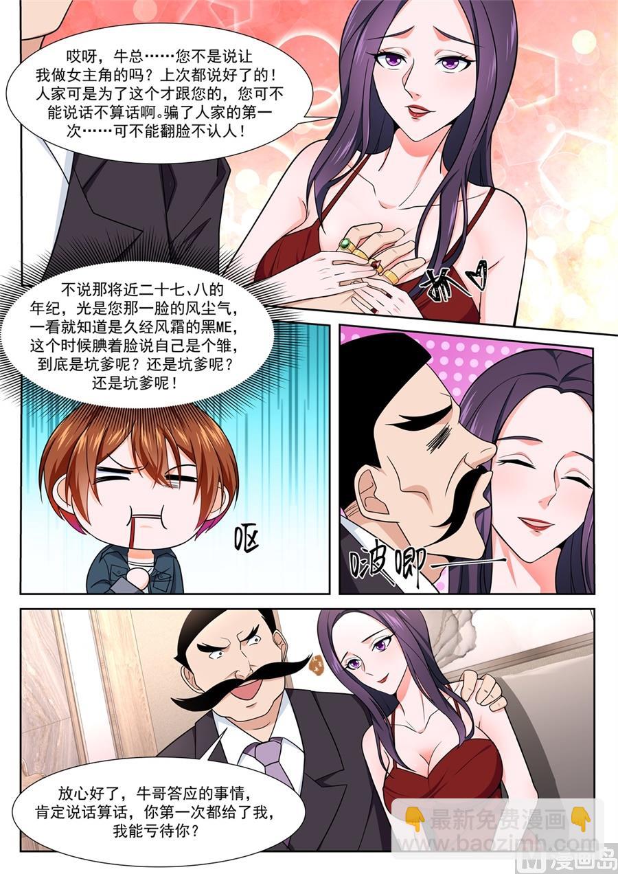 江白的性格缺陷4