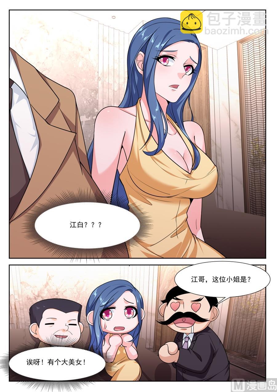 江白的性格缺陷8