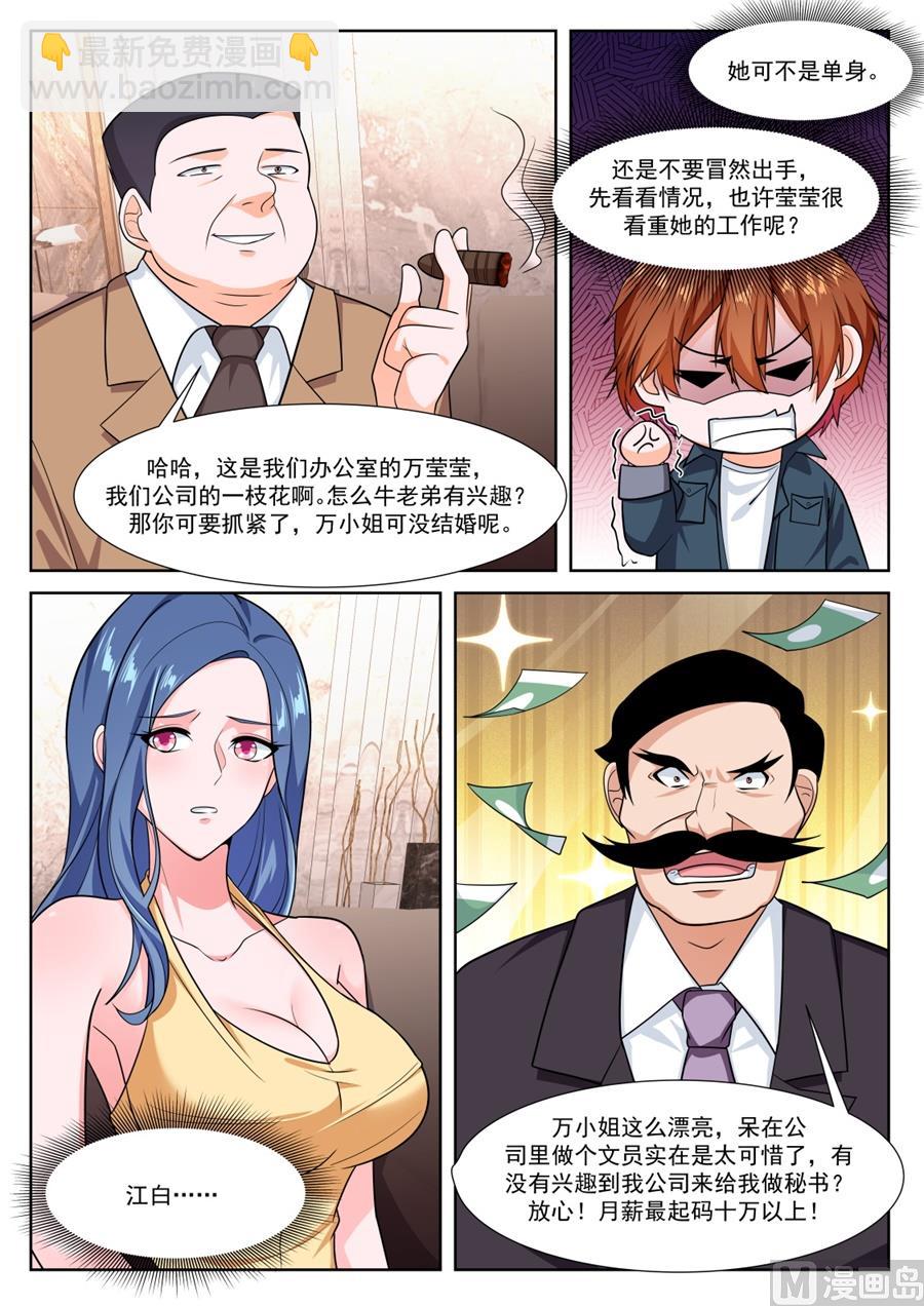 江白的性格缺陷9