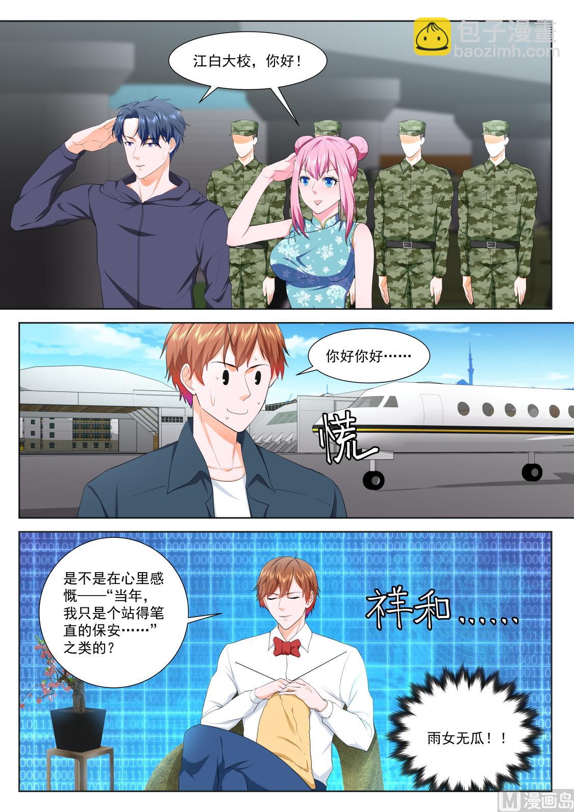 居然是那个人！8