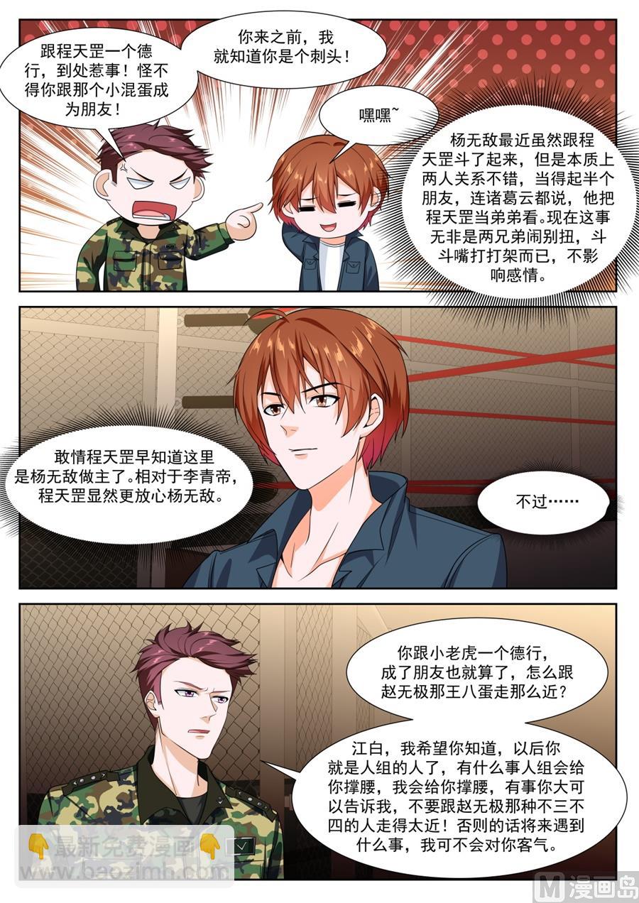 杨无敌8