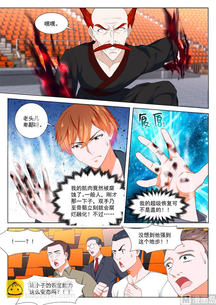 江白全身被腐蚀10