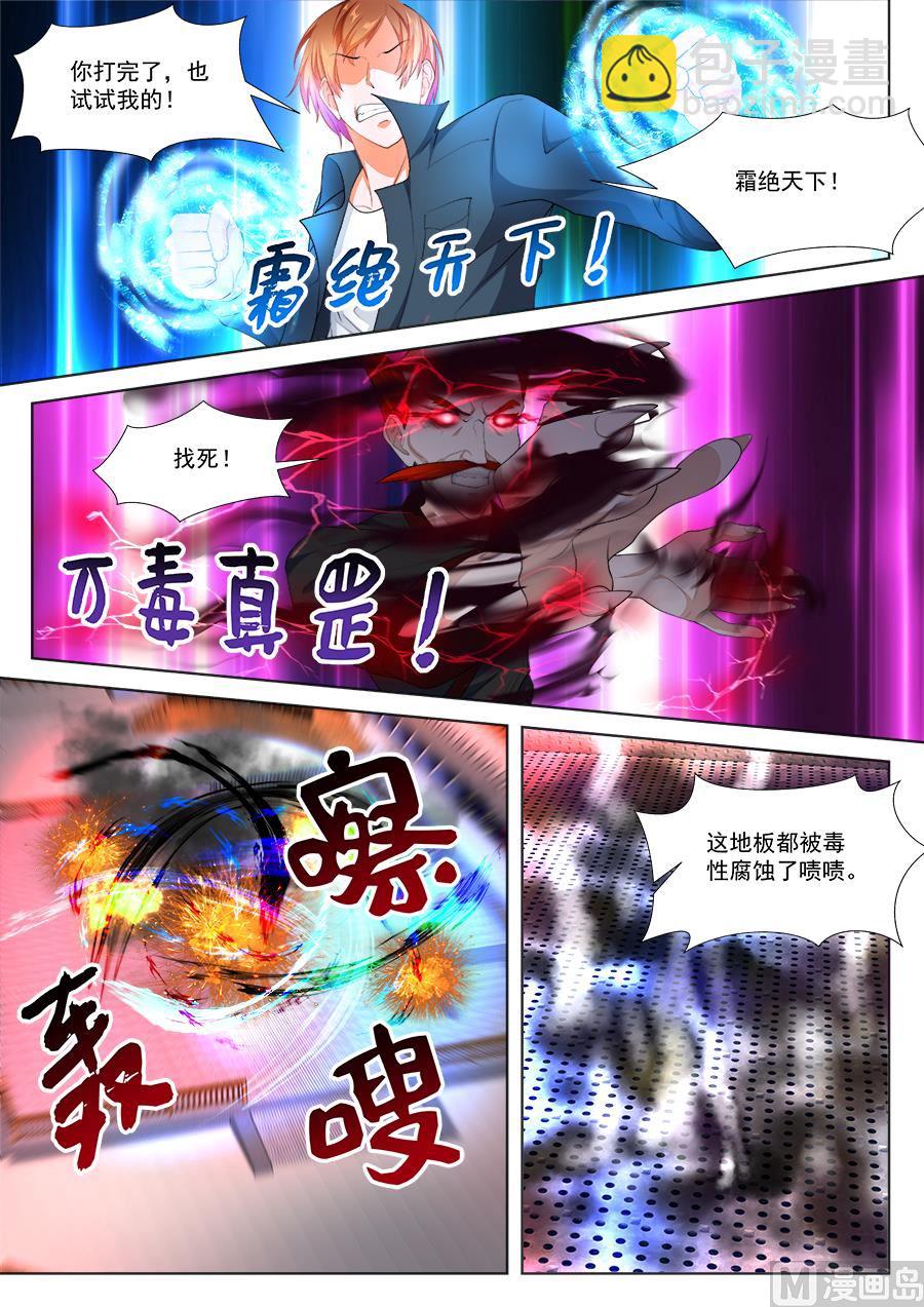江白全身被腐蚀11