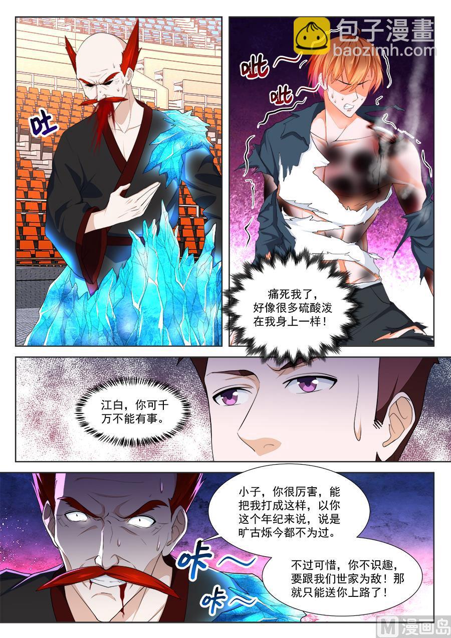 江白全身被腐蚀12