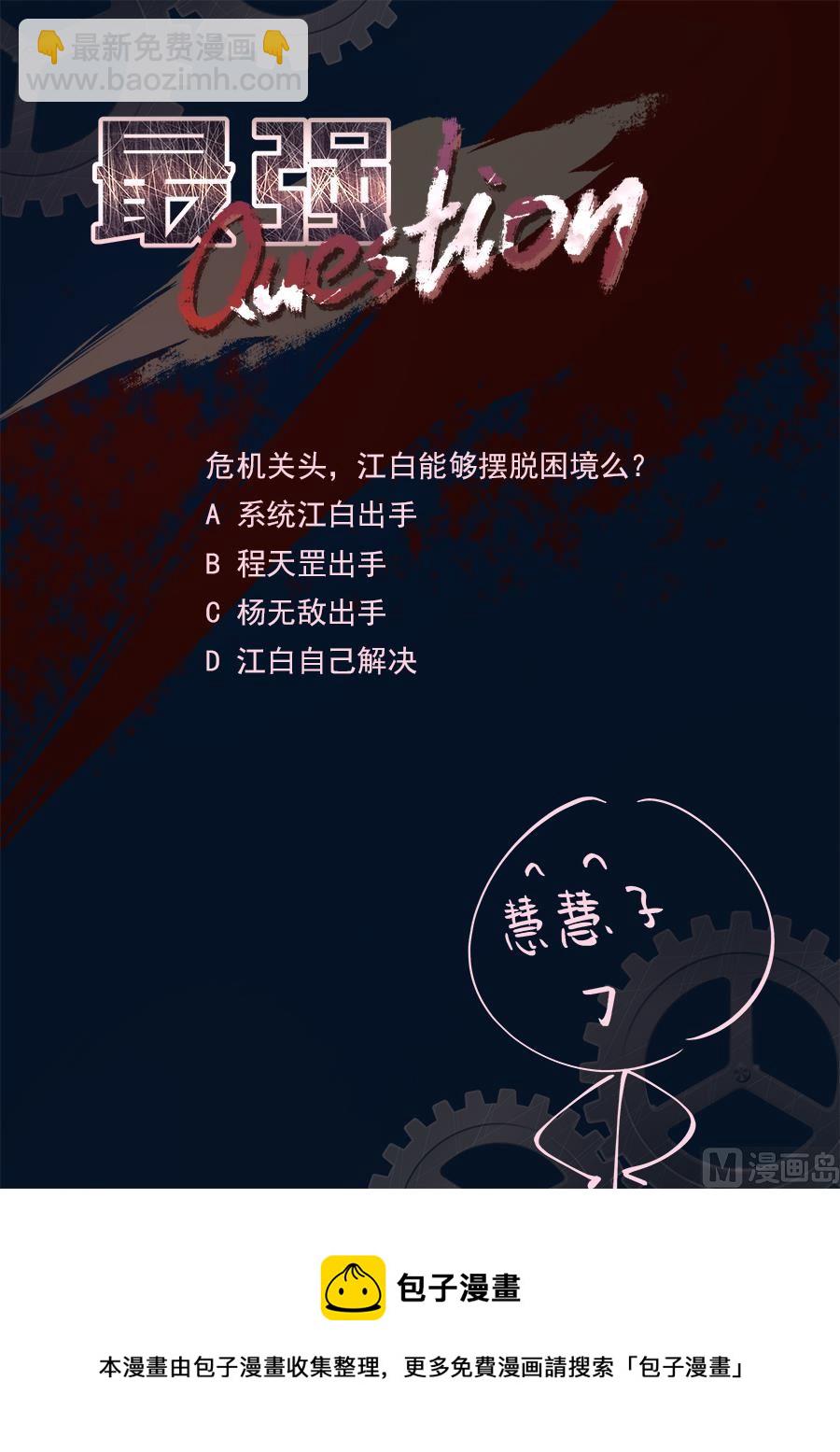 江白全身被腐蚀13