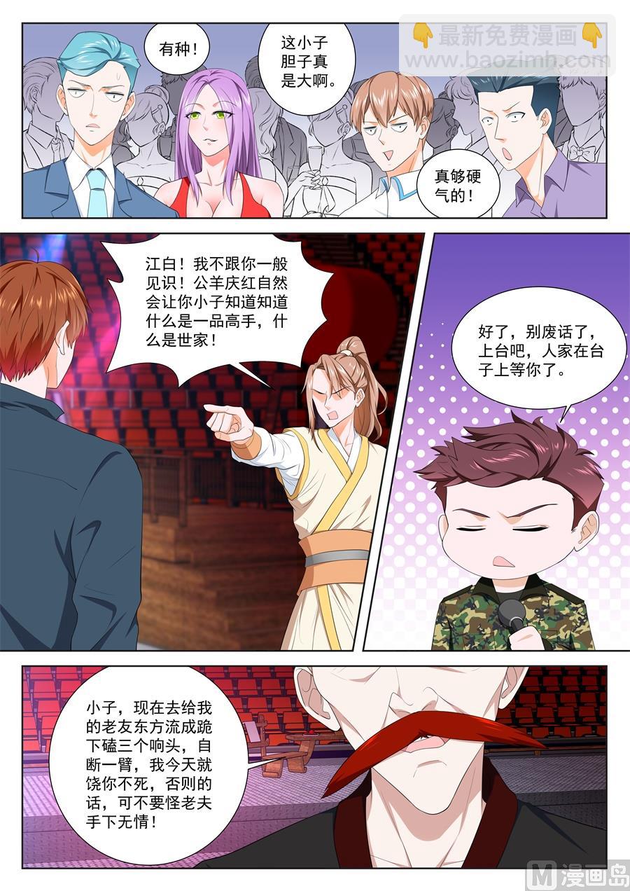 江白全身被腐蚀5