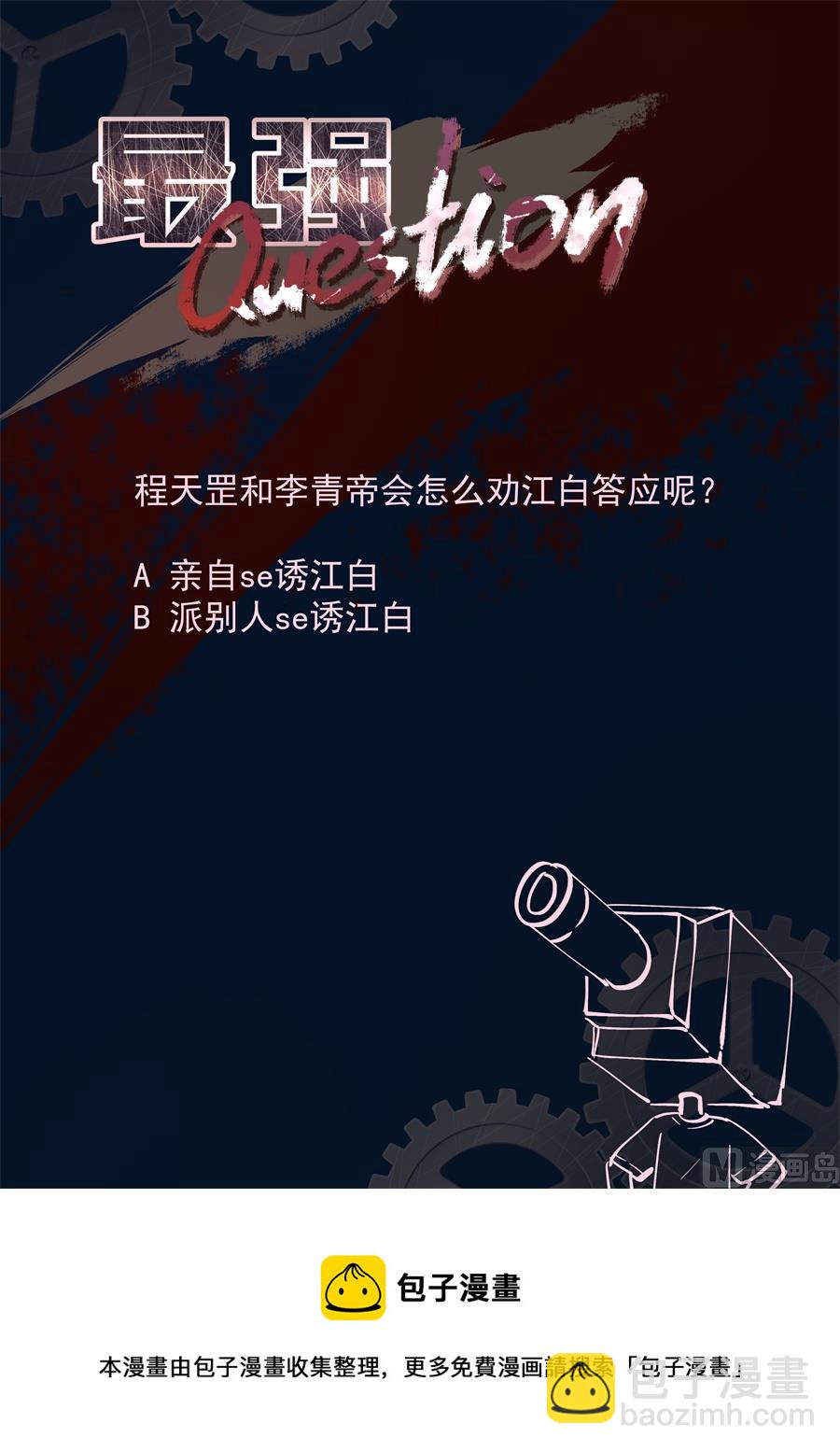 李青帝的邀约13