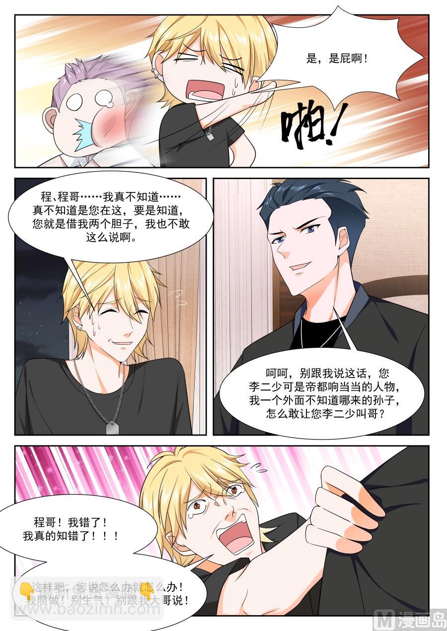 李青帝的邀约5