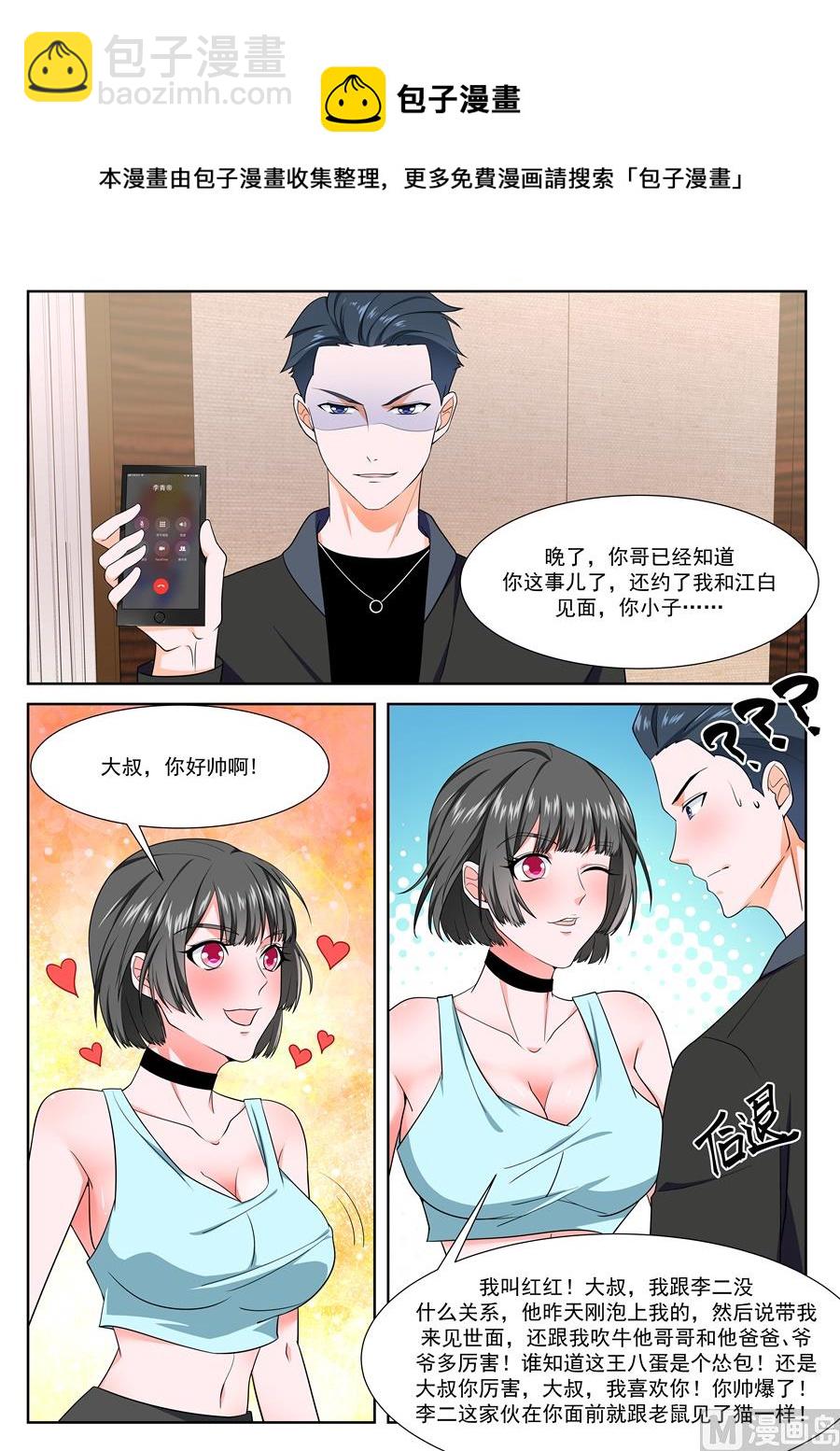 李青帝的邀约6