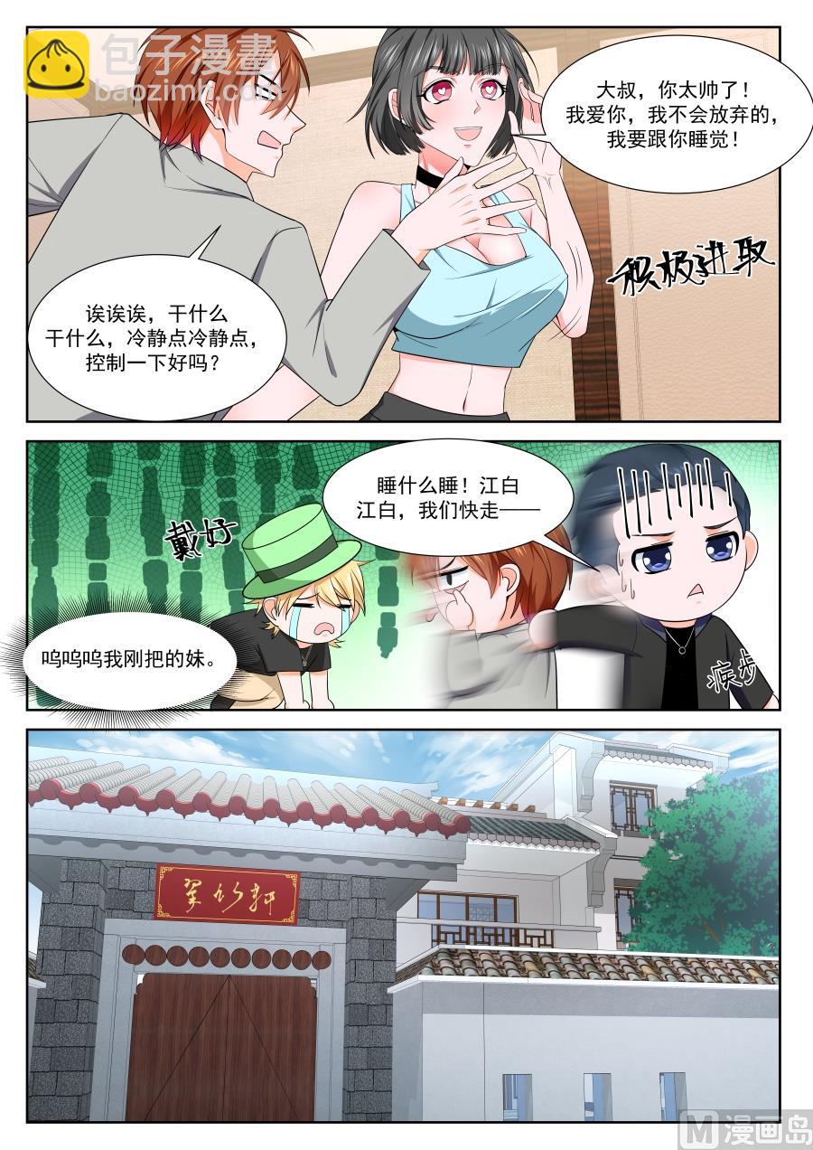李青帝的邀约7