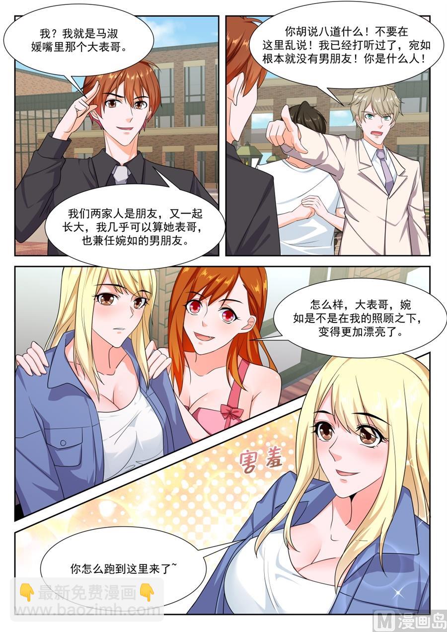 抢我老婆7