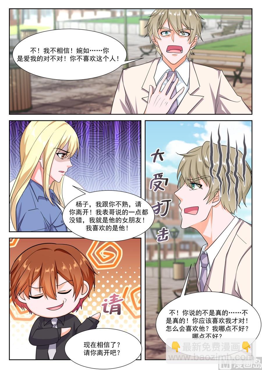 抢我老婆8