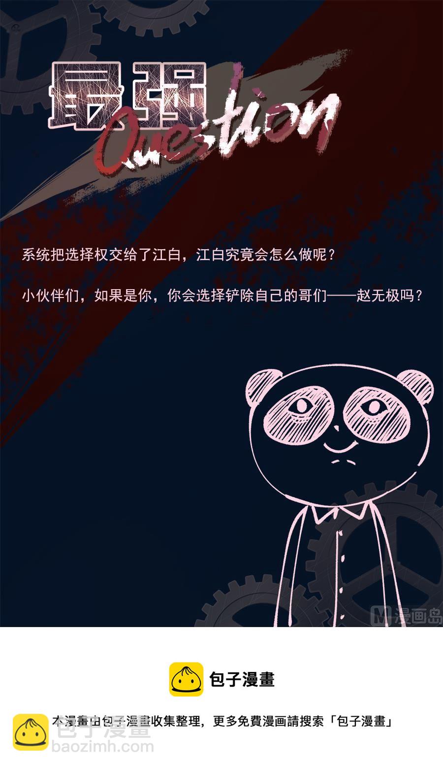 江白是我的人14