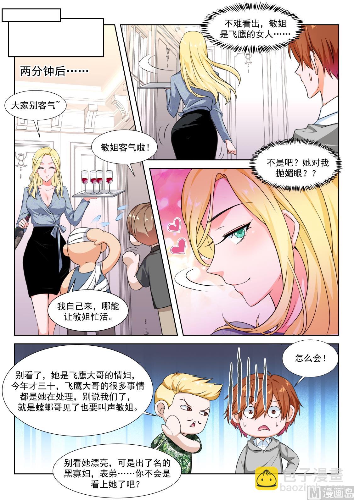 风姿绰约的敏姐2