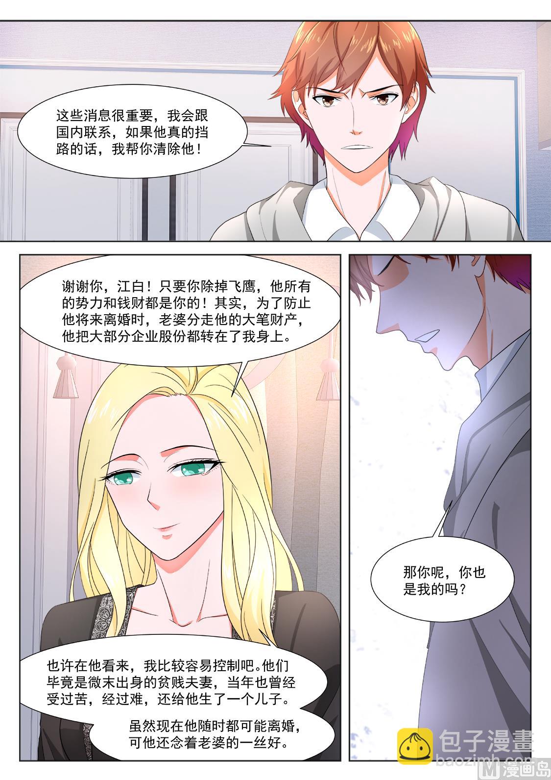 那，我是你的10