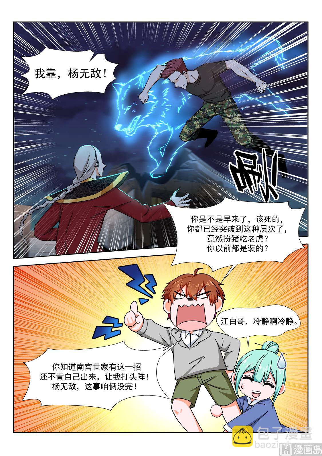 萌萌！11