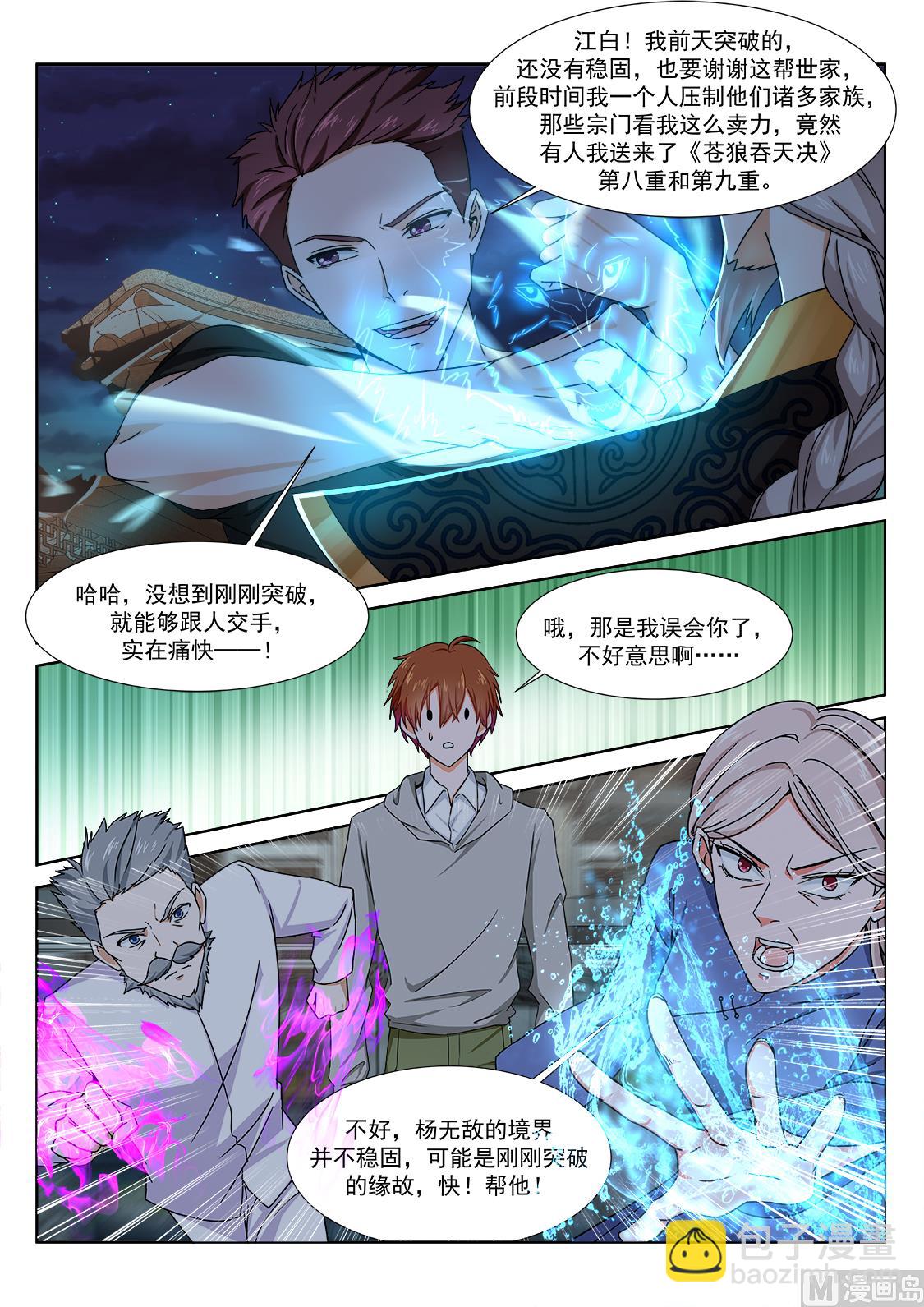 萌萌！12