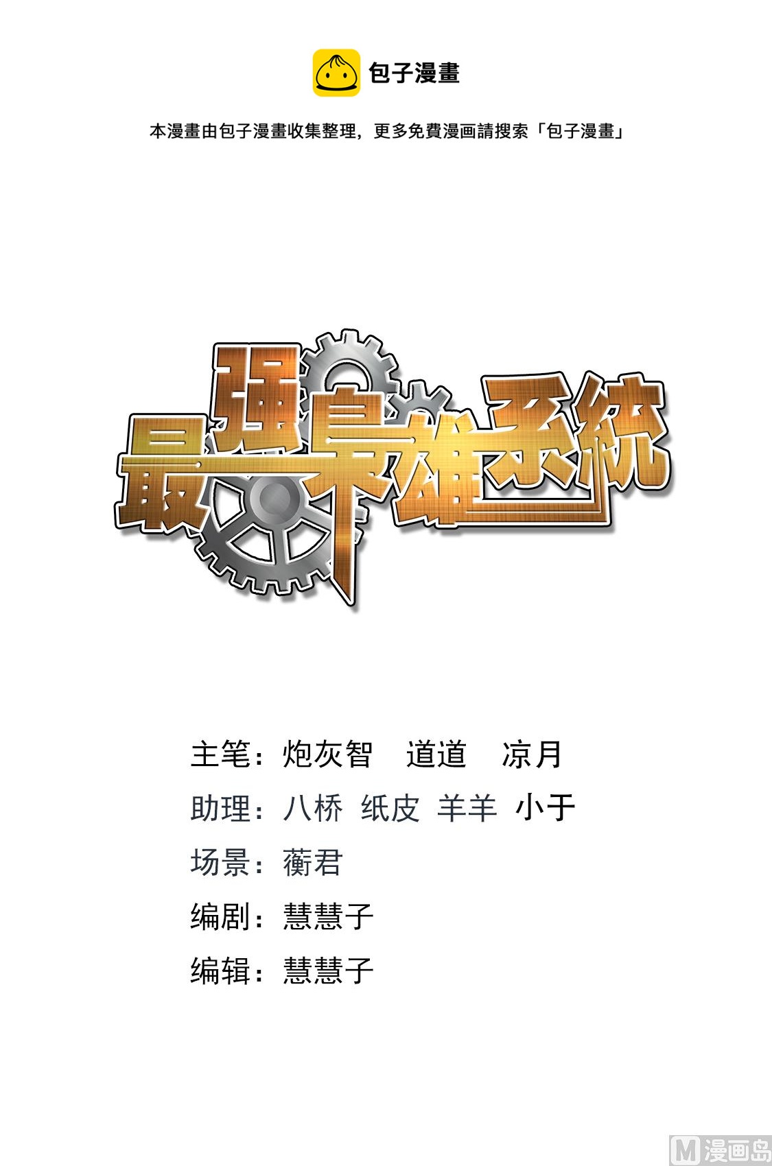 反抗江白的人0