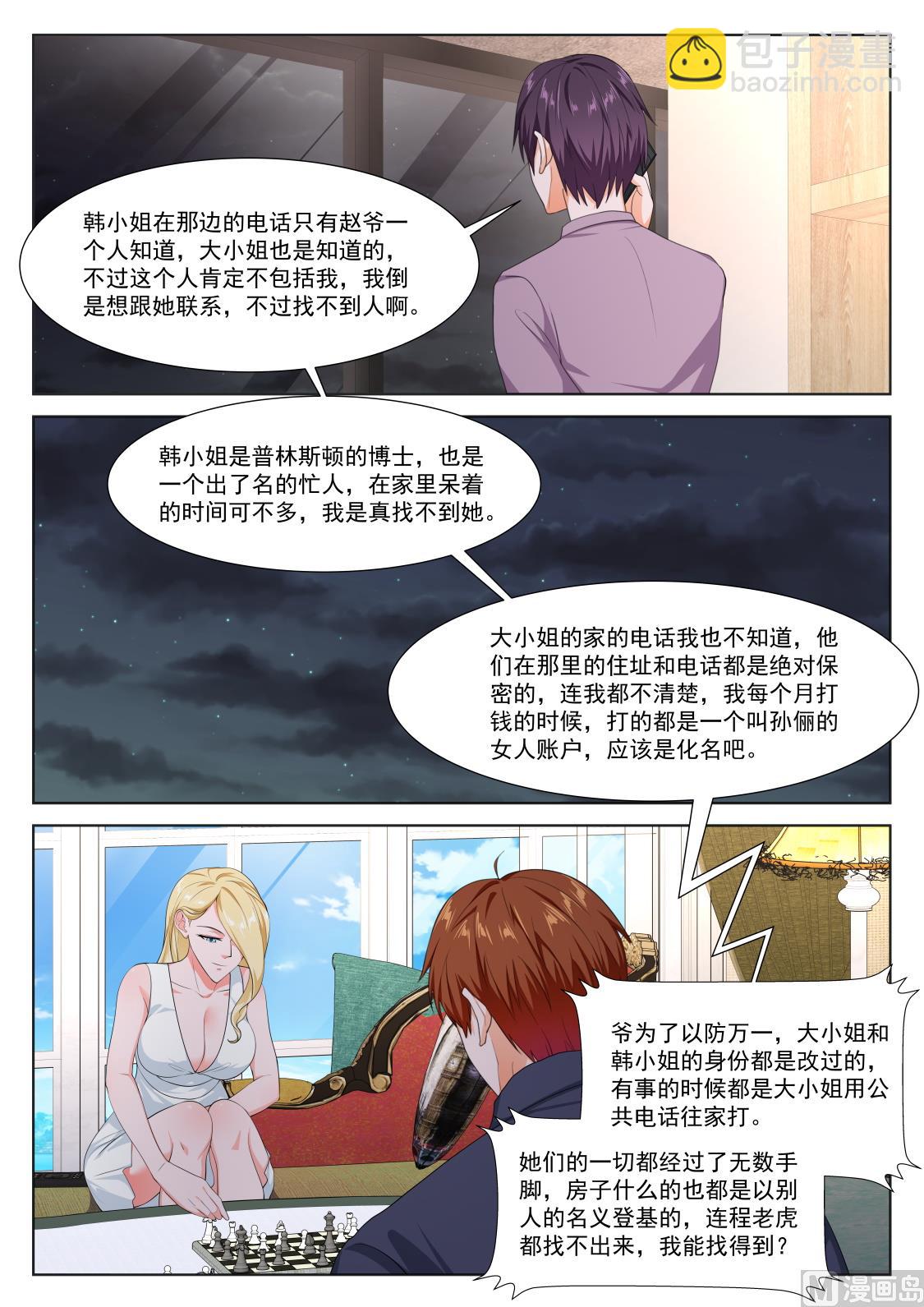 韩蕊，禁忌2