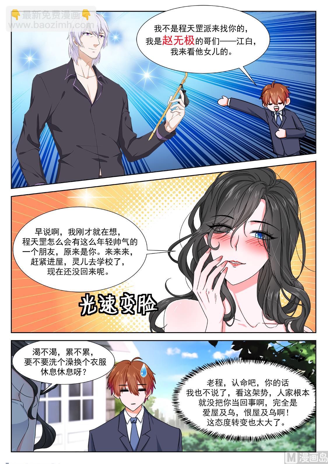赵灵儿，乐天6