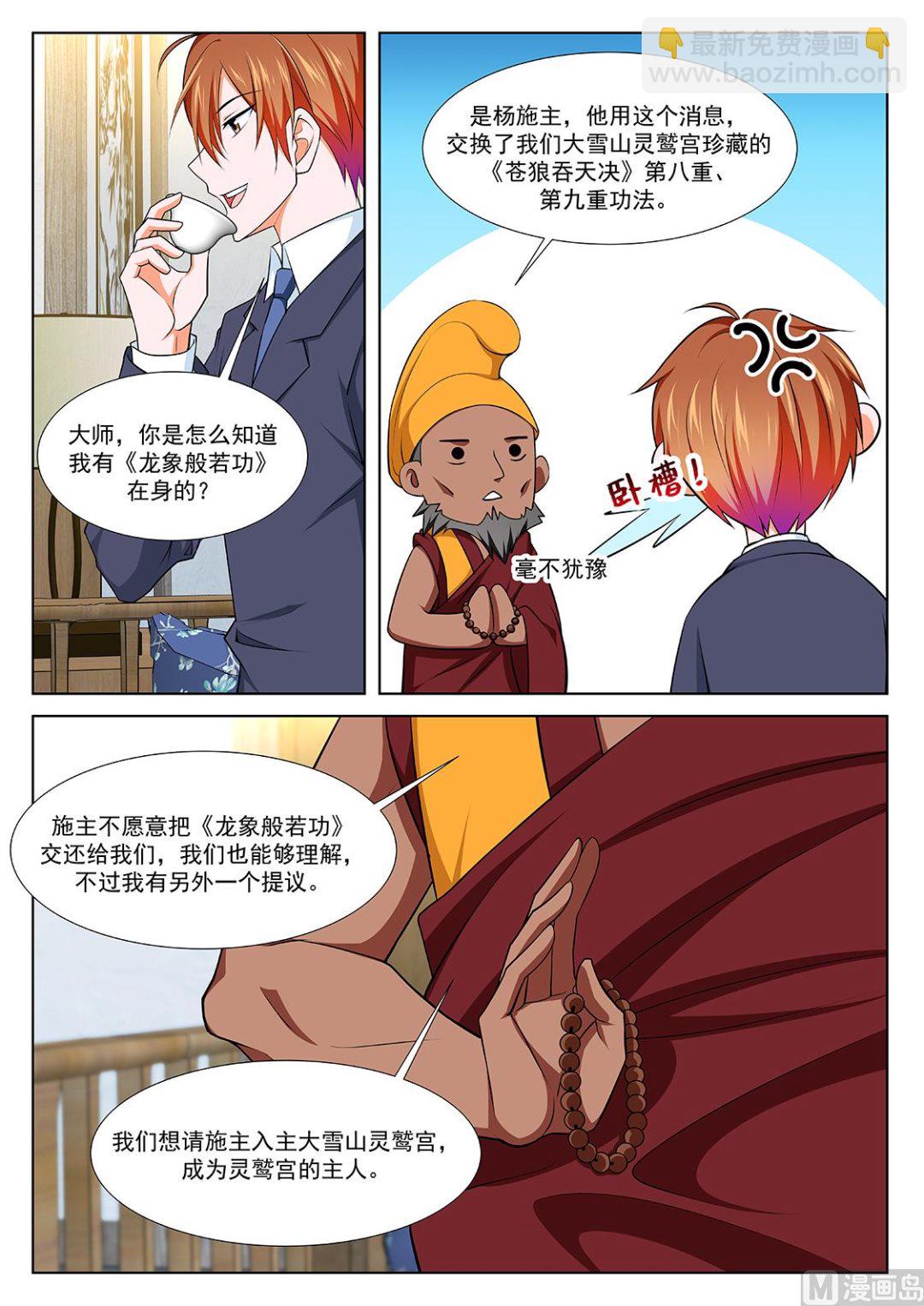 藏地（五更开始）6